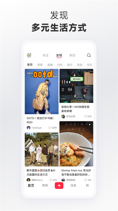 小红书google play版下载2024最新版screenshot1