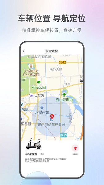 台铃电动app最新版v3.1.9