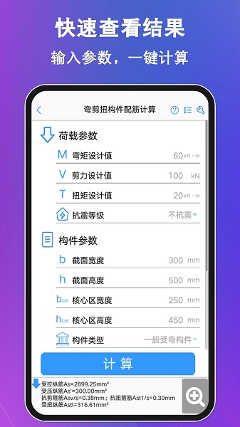 混凝土大师appv3.4.4