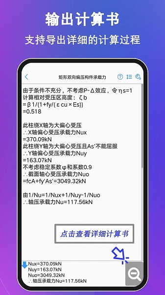 混凝土大师appv3.4.4