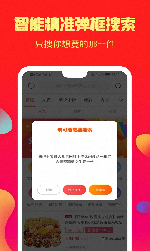 拼多多特价版appscreenshot1