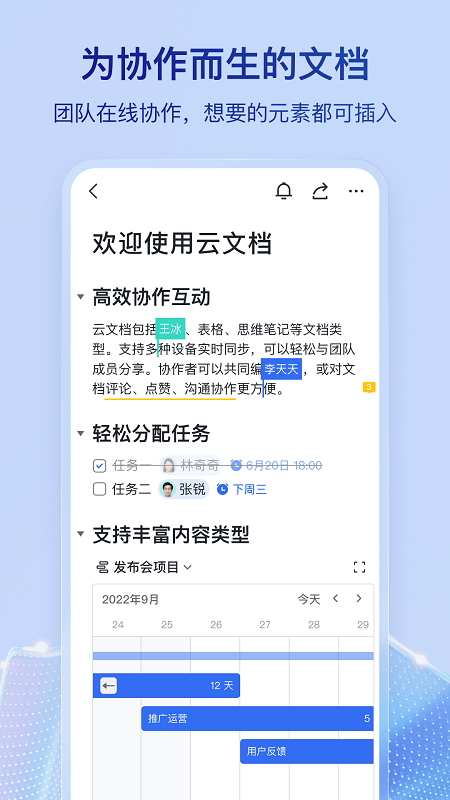 三一重工飞书企业版screenshot1