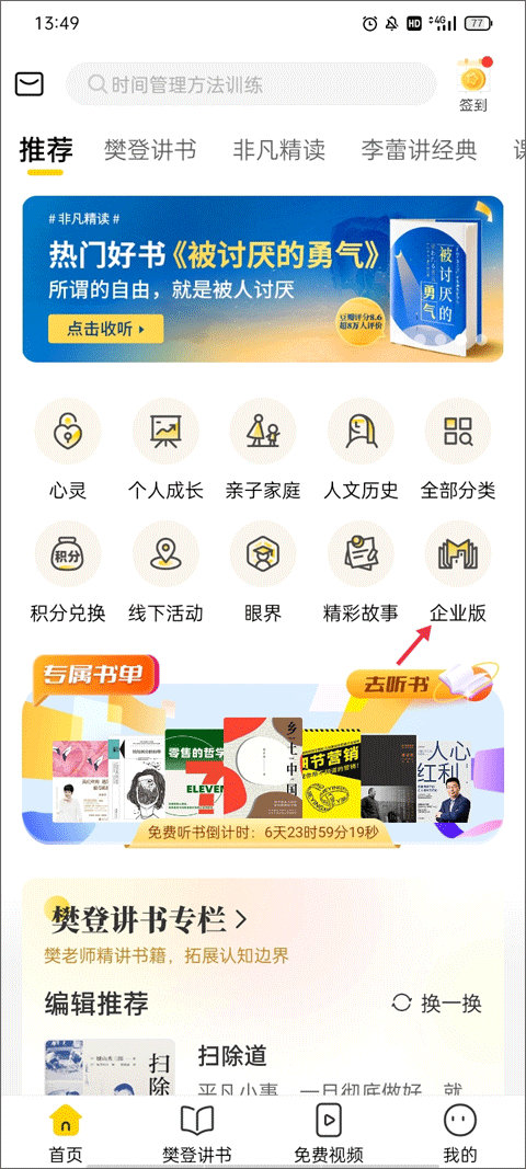 樊登读书app官方安卓版(帆书)screenshot0