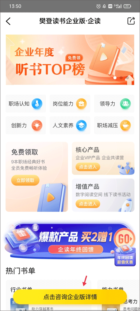 樊登读书app官方安卓版(帆书)screenshot1