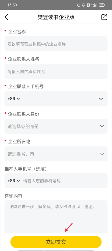 樊登读书app官方安卓版(帆书)screenshot2