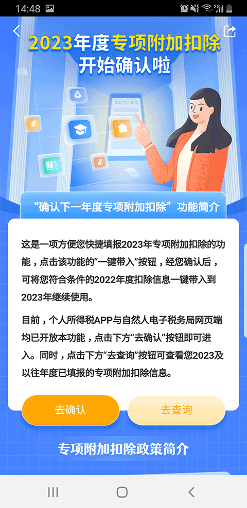 个人所得税app官方版2024v2.0.6最新版