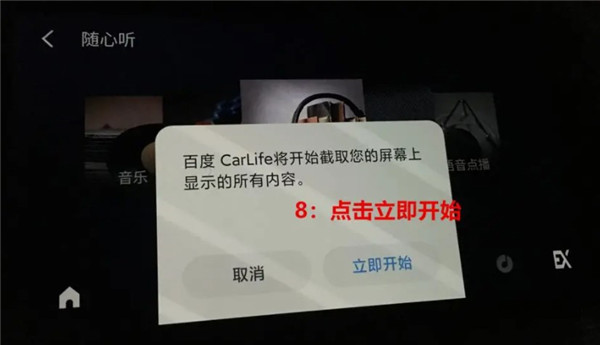 百度CarLife车机端app官方正版screenshot3