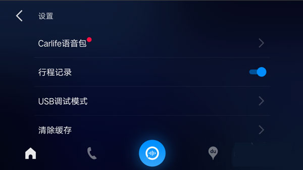 百度CarLife车机端app官方正版screenshot2