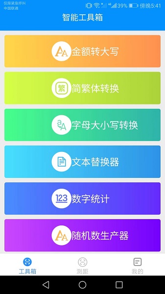 高能测量仪app免费版v2.3.4.2