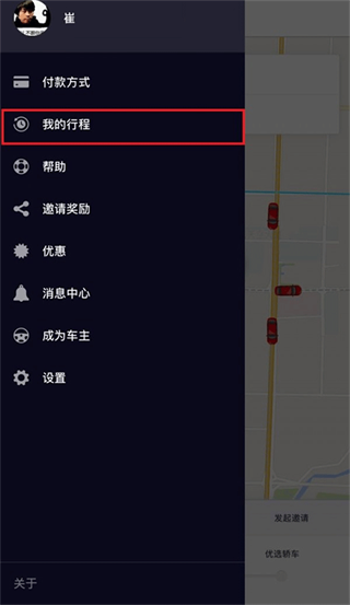 优步uber海外版app最新版本screenshot3