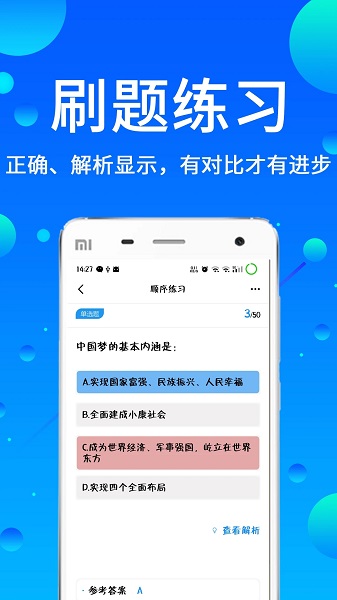 辅警题库app免费版v3.43