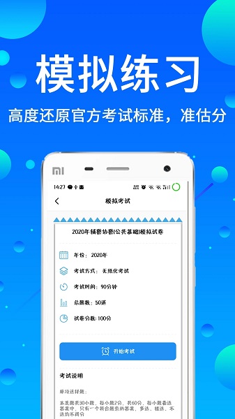 辅警题库app免费版v3.43