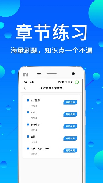 辅警题库app免费版v3.43