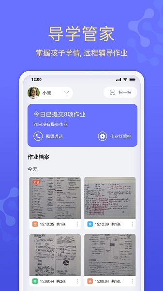 导学管家APPv1.5.7