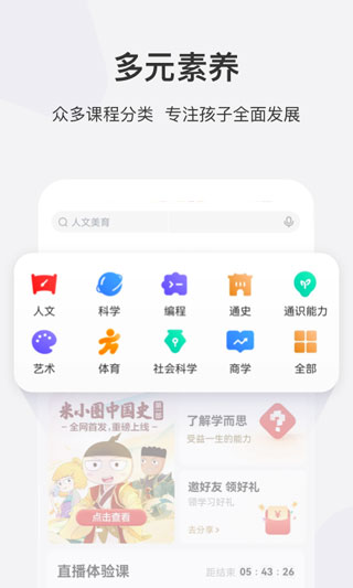 2024学而思网校网课screenshot3