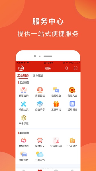 甬工惠医疗互保APPv1.2.4