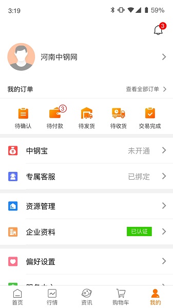 中钢网app手机版v3.4.2.1