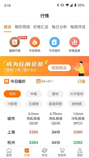 中钢网app手机版v3.4.2.1