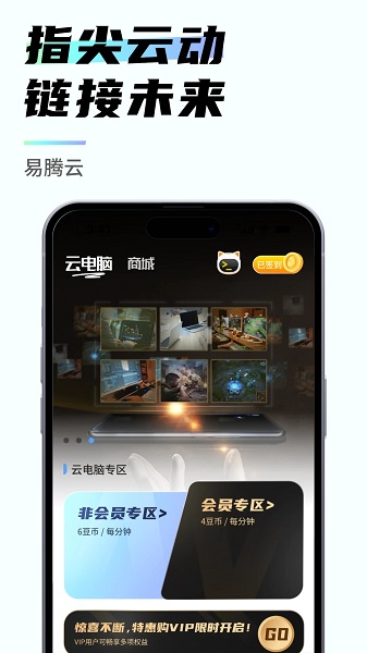 易腾云app截图3