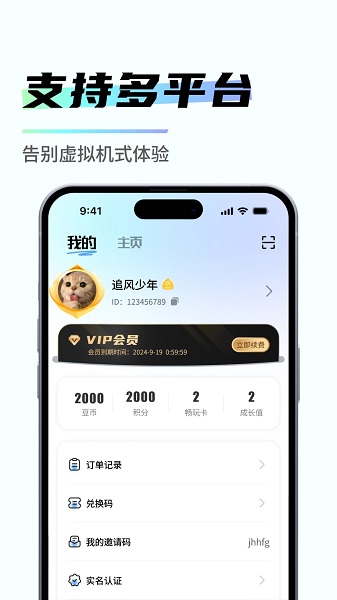 易腾云app截图2