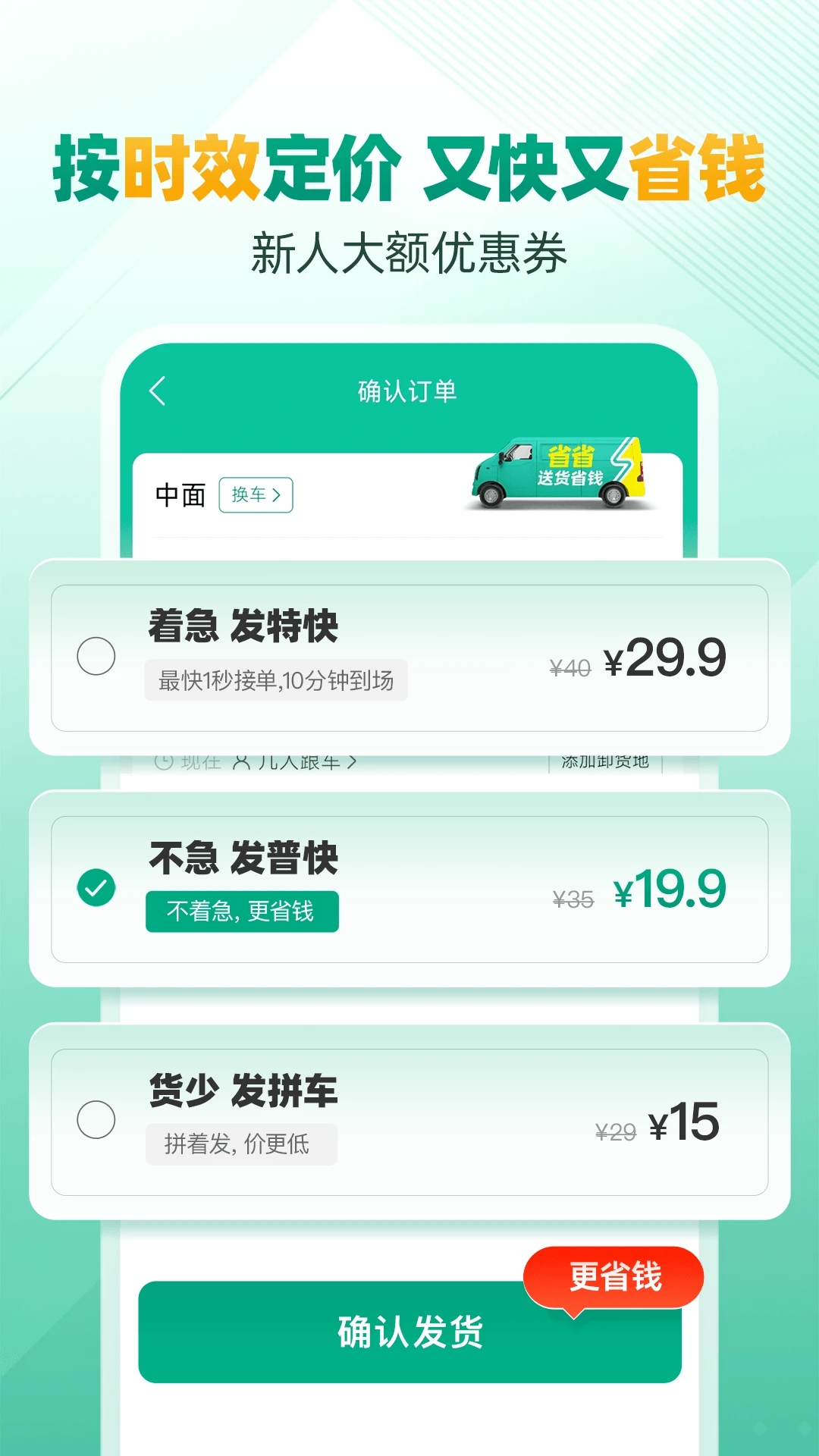 省省回头车app安卓版截图2