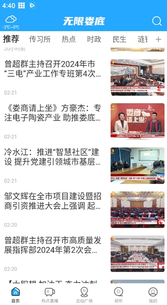 无限娄底客户端, 无限娄底客户端