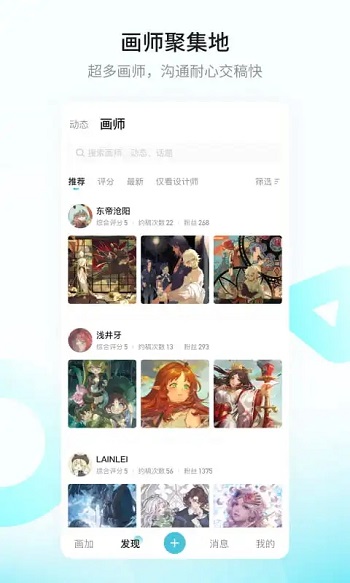 画加app美术约稿认证画师官方版 画加app美术约稿认证画师官方版