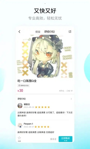 画加app美术约稿认证画师官方版 画加app美术约稿认证画师官方版
