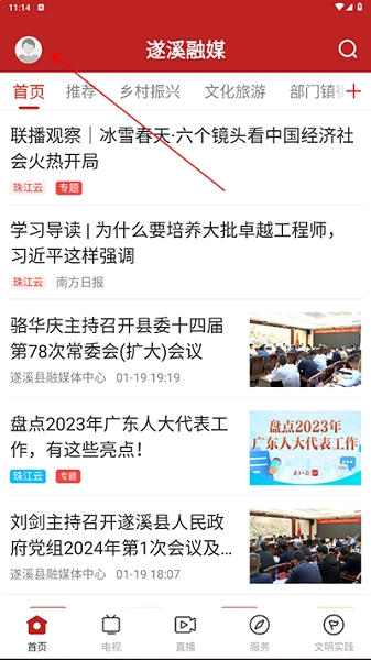 遂溪融媒体中心APP, 遂溪融媒体中心APP