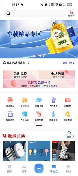 东风风光e家app, 东风风光e家app