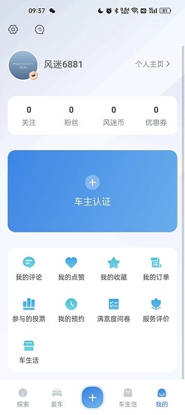 东风风光e家app, 东风风光e家app