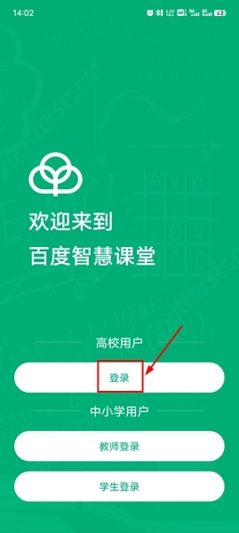 百度智慧课堂APP, 百度智慧课堂APP