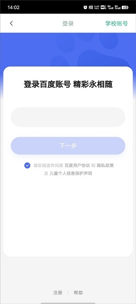 百度智慧课堂APP, 百度智慧课堂APP