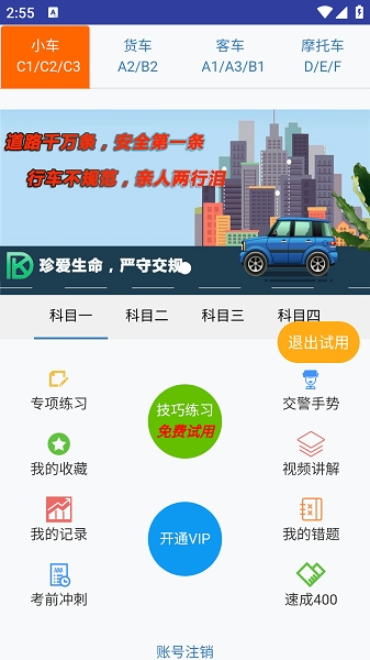 东凯驾考app官方版, 东凯驾考app官方版