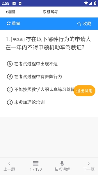 东凯驾考app官方版, 东凯驾考app官方版