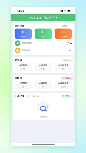 一起成长APPv2.6.6