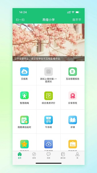 一起成长APPv2.6.6