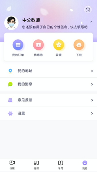 中公教师app最新版v2.2.9