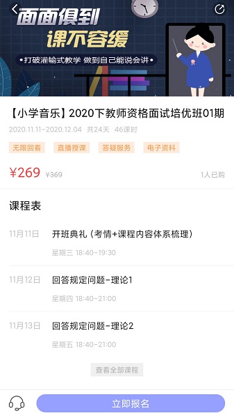 中公教师app最新版v2.2.9