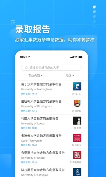 指南者留学APPv3.4.1