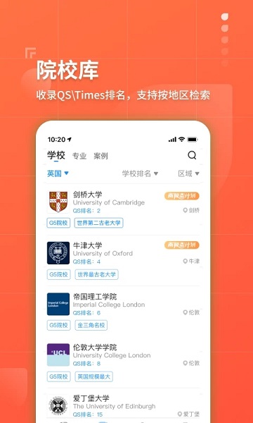 指南者留学APPv3.4.1