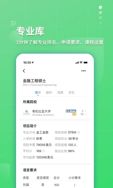 指南者留学APPv3.4.1