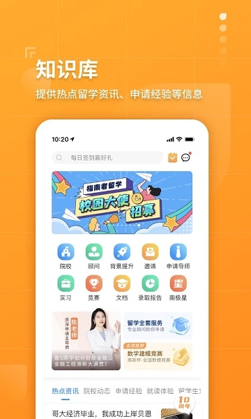 指南者留学APPv3.4.1