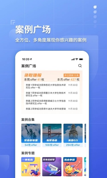 指南者留学APPv3.4.1