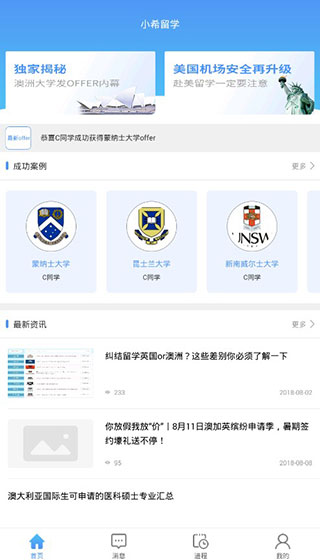 小希留学开放平台v3.2.1