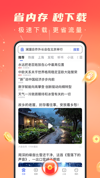 百度极速版官方免费下载最新版screenshot3