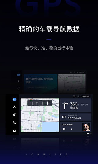 最新百度carlife车机版下载免费版screenshot2