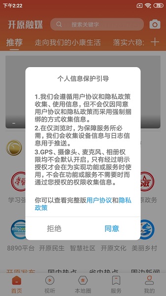 开原融媒体APPv3.0.2