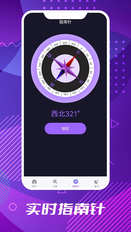 车道级导航appv1.0.5 最新版