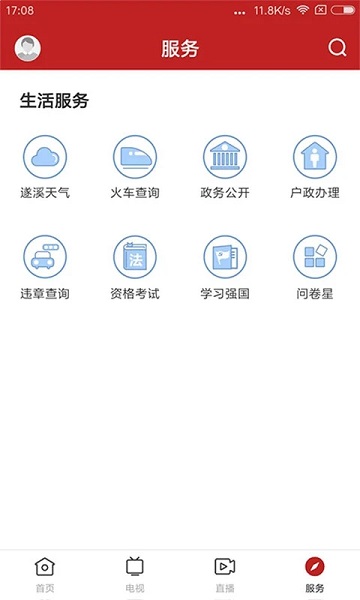 遂溪融媒体中心APPv1.5.0